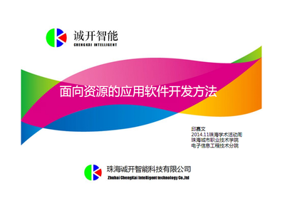 面向資源的應(yīng)用軟件開發(fā)方法與廣告設(shè)計(jì)的融合 科學(xué)網(wǎng)博客的實(shí)踐與探索